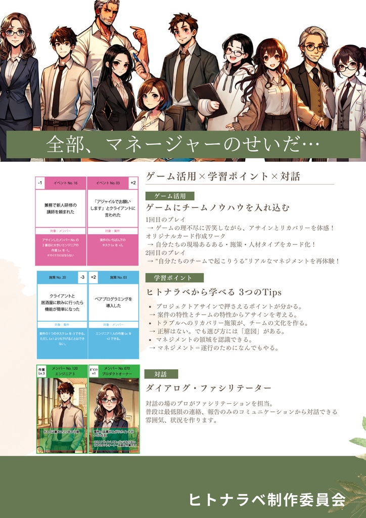 人月神話ヒトナラベ研修バージョン3.0