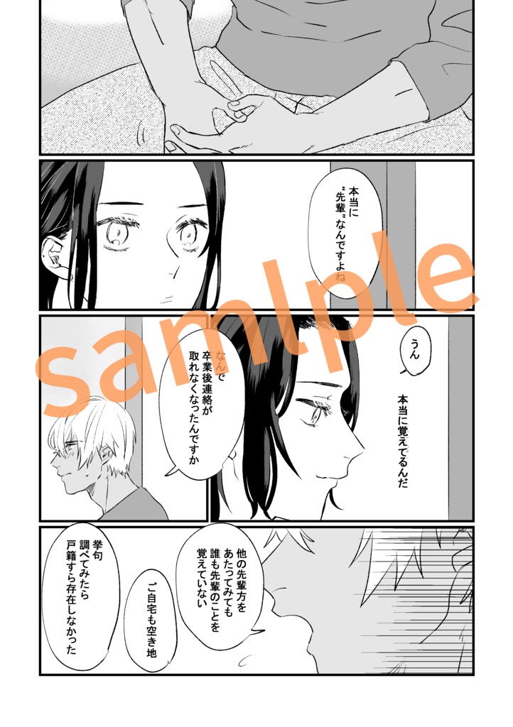 連々と恋々 後編