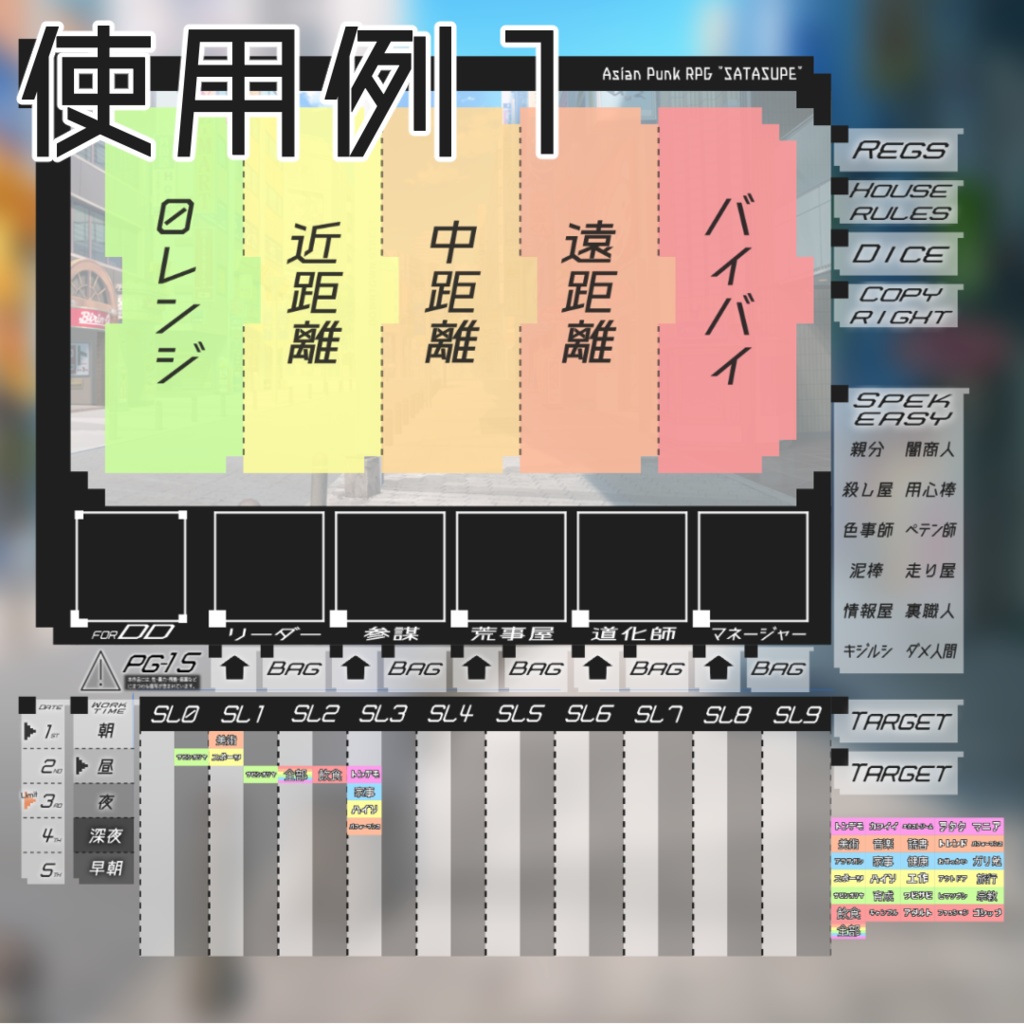 【無料】サタスペ用ココフォリア素材 SPLL:E233003