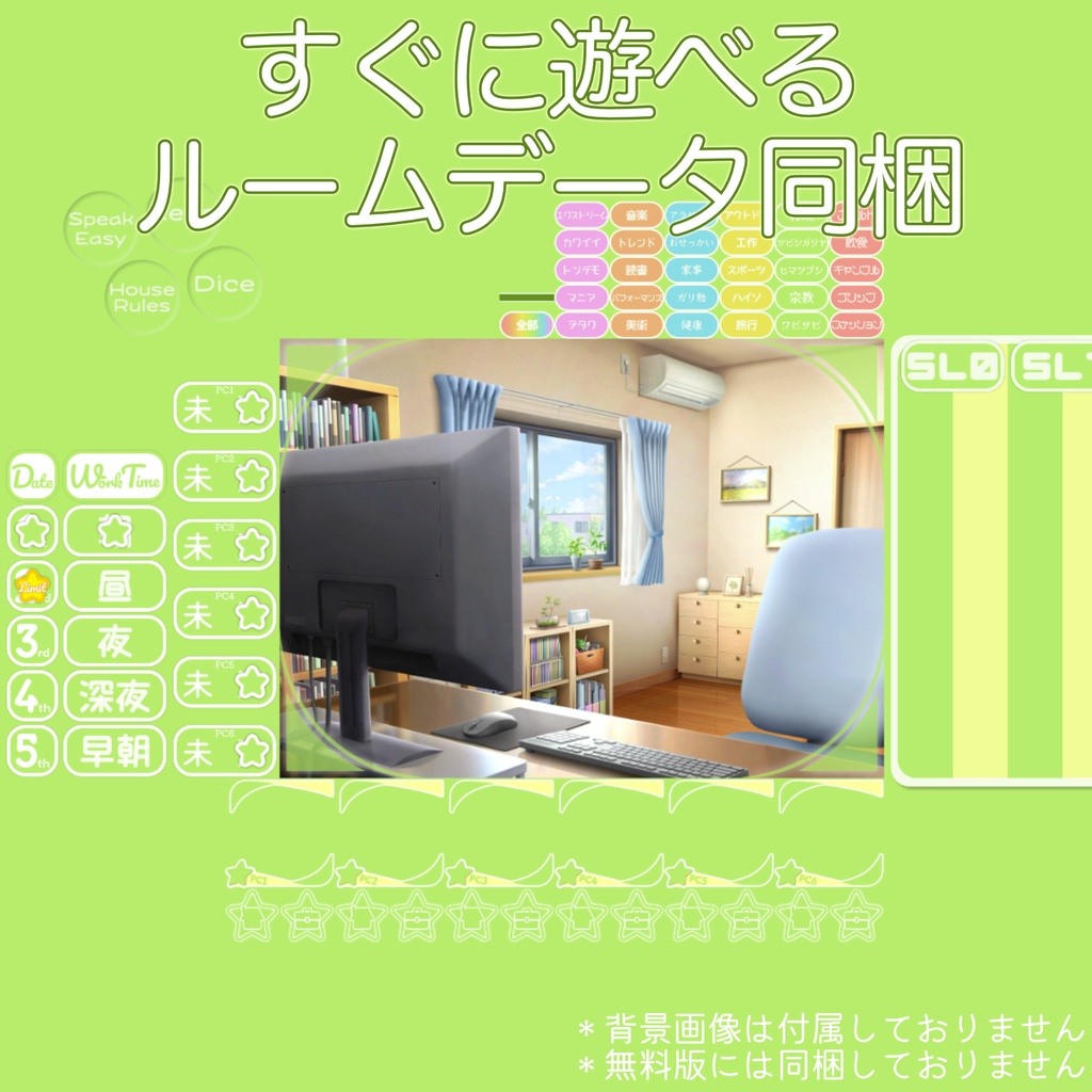 【無料あり】サタスペ用ココフォリア素材ver.2 SPLL:E233007