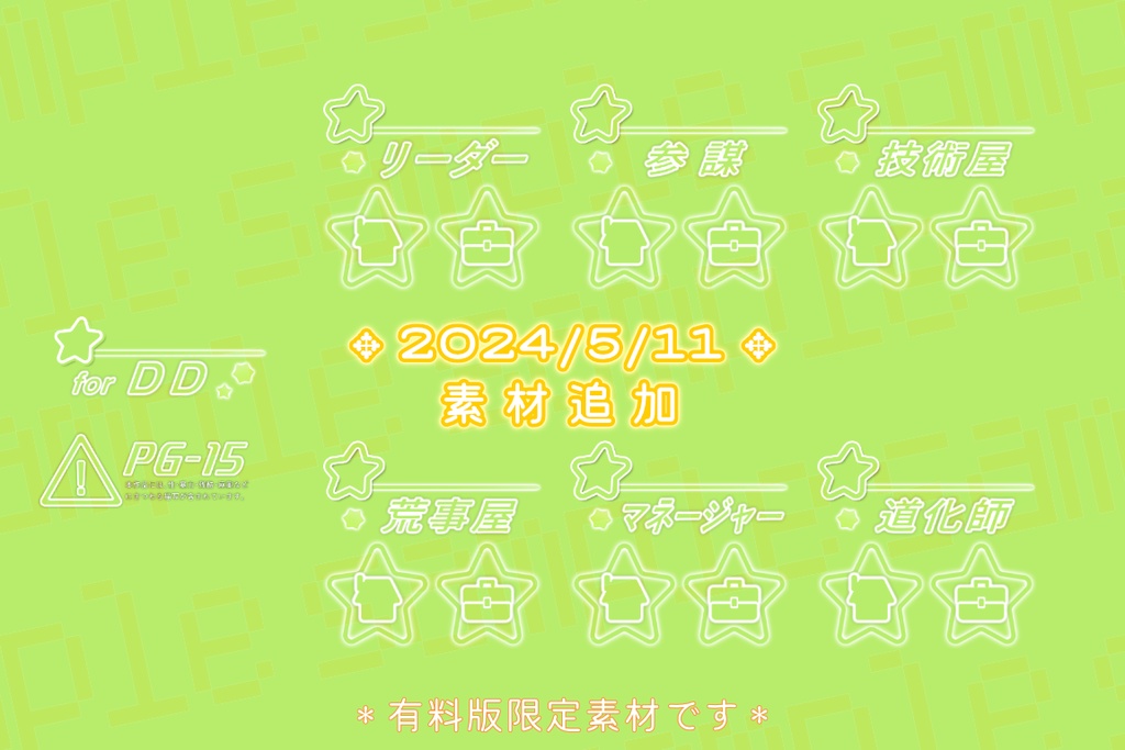 【無料あり】サタスペ用ココフォリア素材ver.2 SPLL:E233007