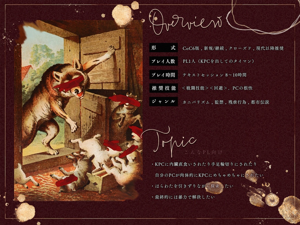 【書籍版】Saignée【クトゥルフ神話TRPGシナリオ集】