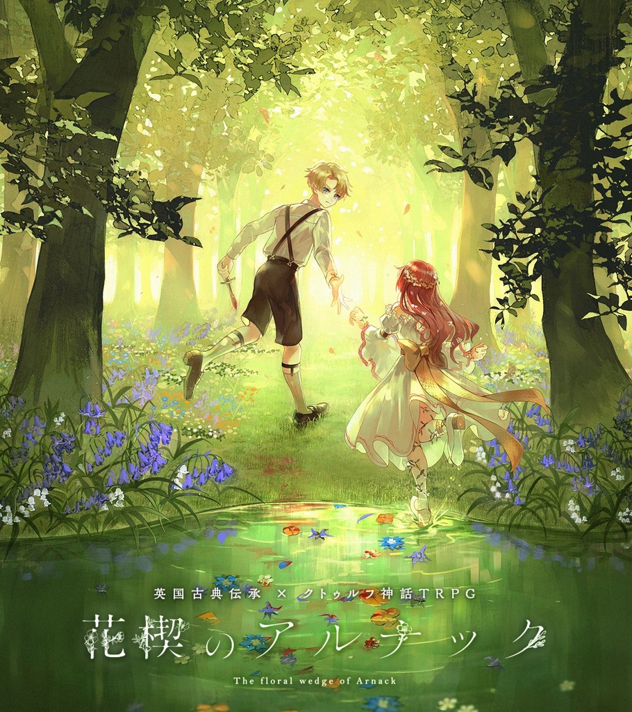 【書籍版】Saignée【クトゥルフ神話TRPGシナリオ集】