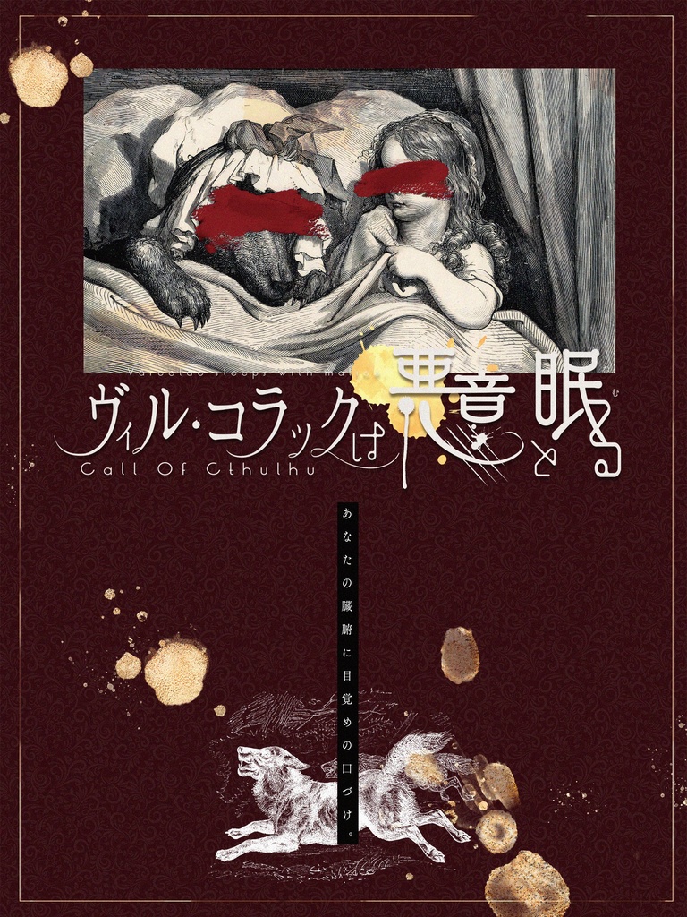 【書籍版】Saignée【クトゥルフ神話TRPGシナリオ集】