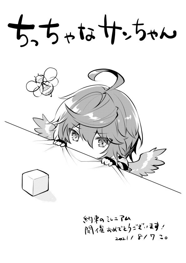 約束のミレニアム無配まんが