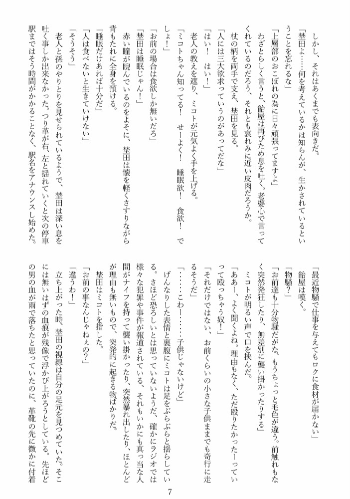 魚よ叫べ、鳥となれ