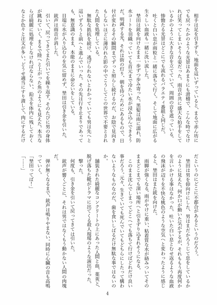 魚よ叫べ、鳥となれ