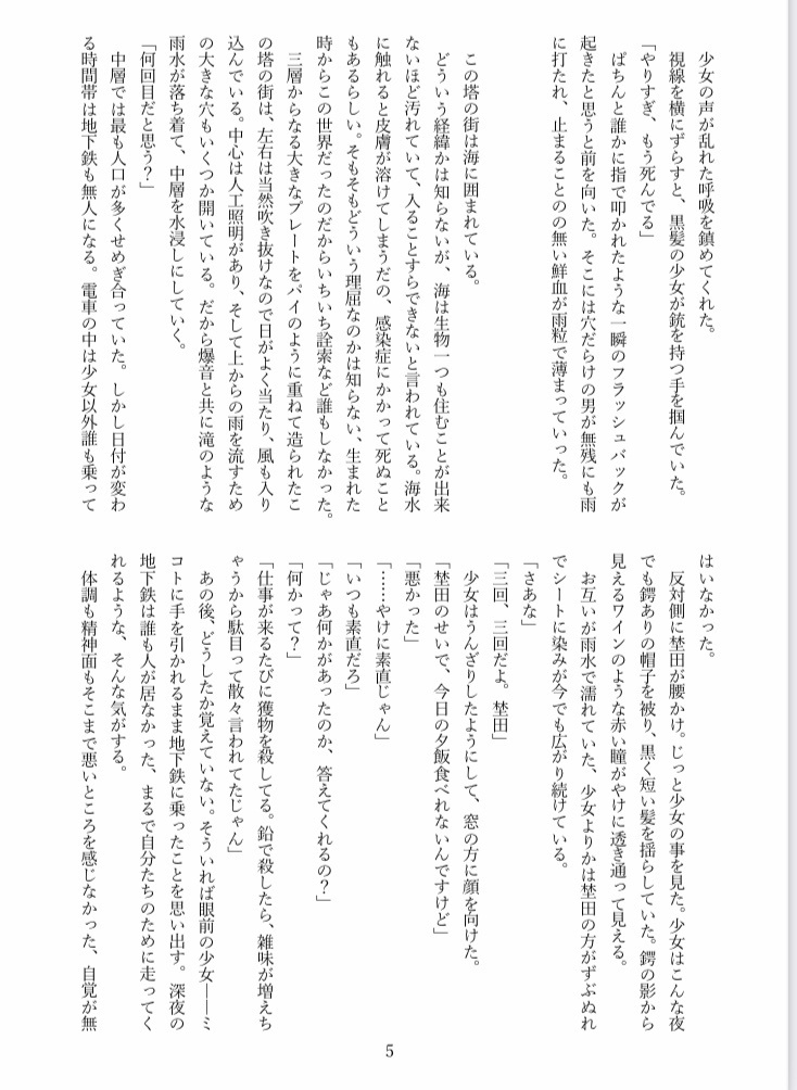 魚よ叫べ、鳥となれ