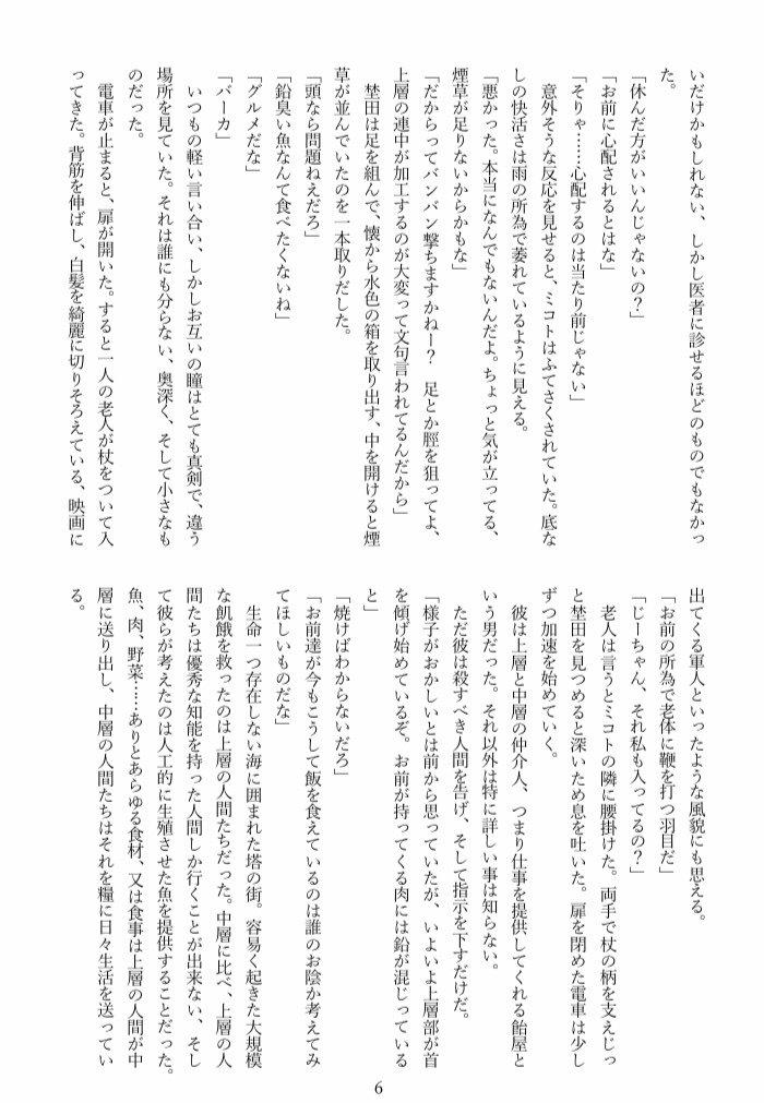 魚よ叫べ、鳥となれ