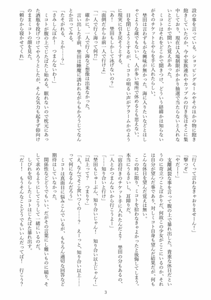 愛でも感じてろ