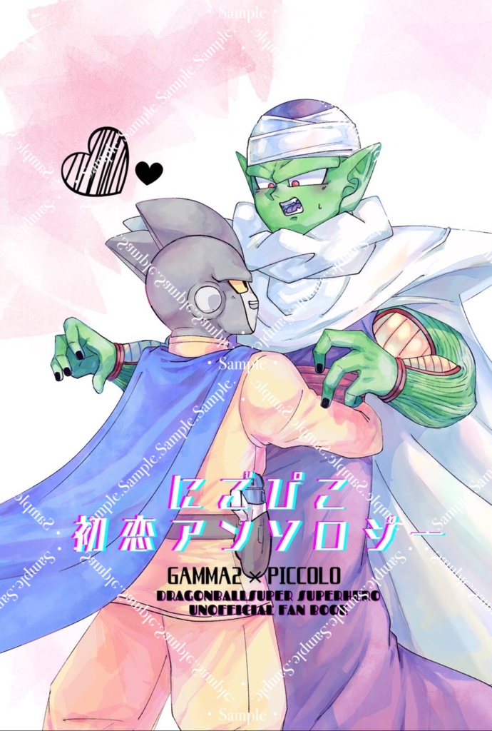 にごぴこ初恋アンソロジー