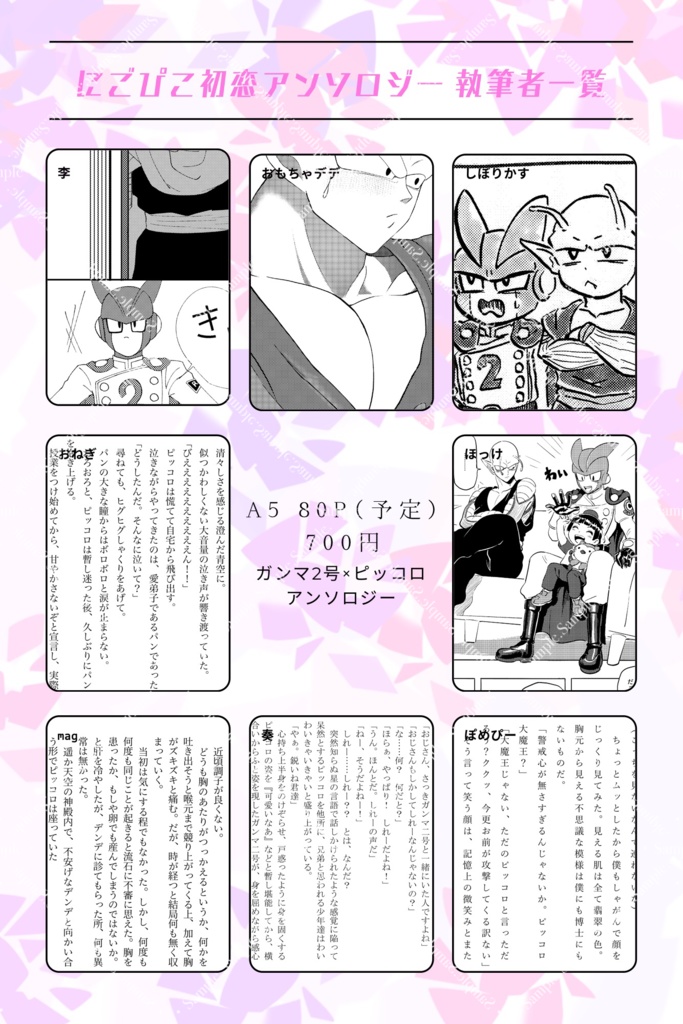 にごぴこ初恋アンソロジー