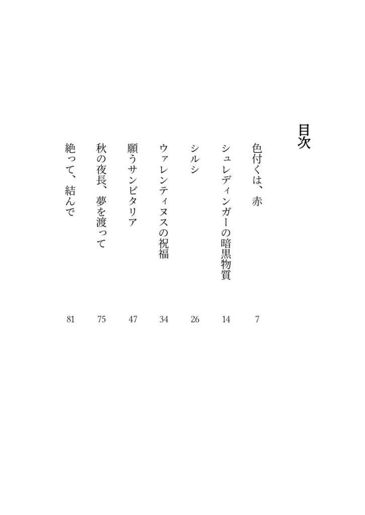 恋衣 ー短編集ー