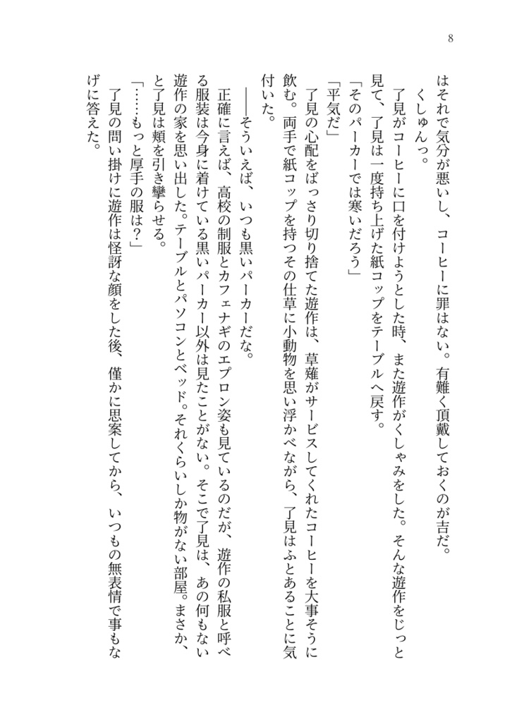 恋衣 ー短編集ー