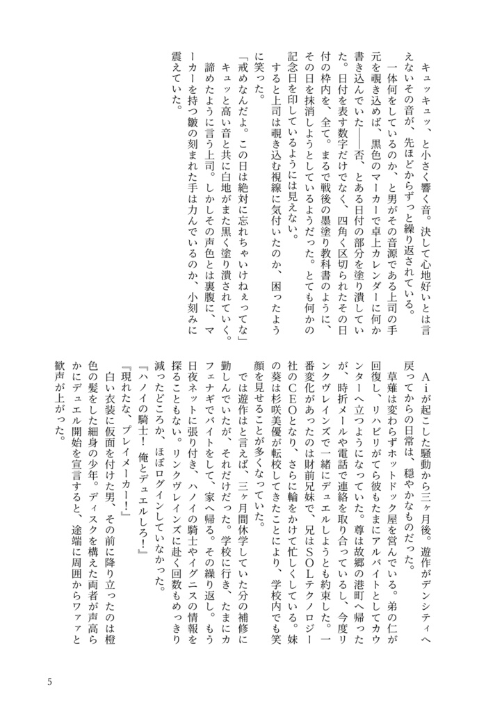 揺蕩 ーヨウトウー