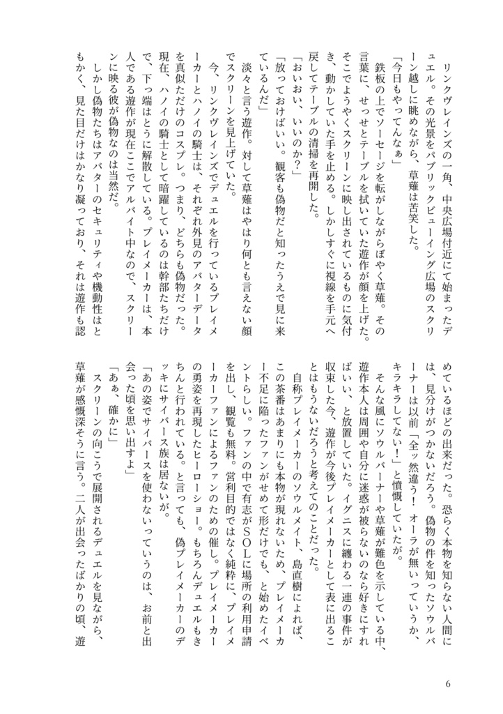 揺蕩 ーヨウトウー