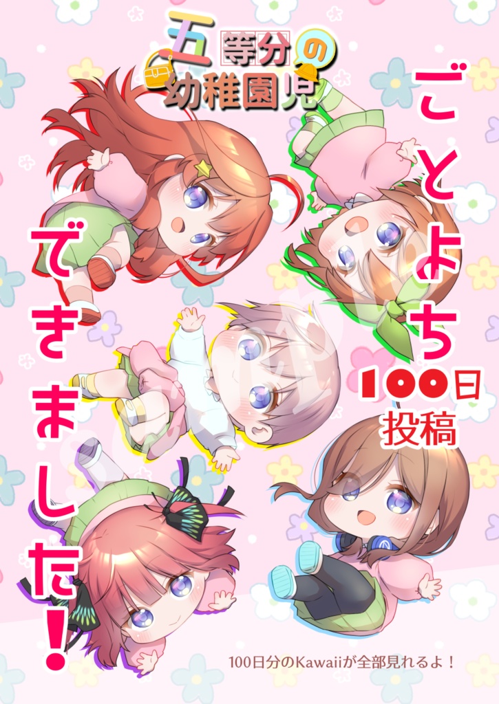 ごとよち100日投稿できました！【アクスタ付き】