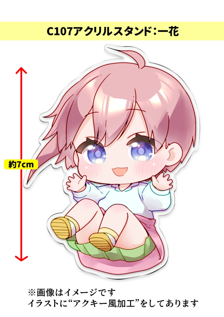 【2025年冬コミ】C107アクスタ：ごとよち一花