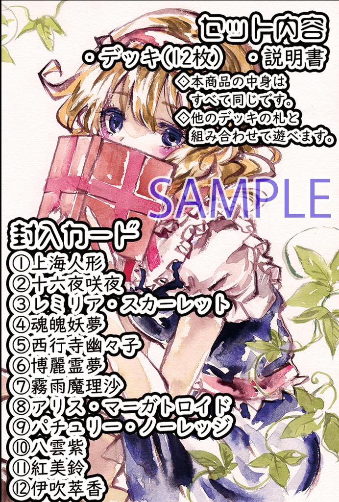 東方Project二次創作TCG 【東方如何月】 萃夢想デッキ (構築済みデッキ)