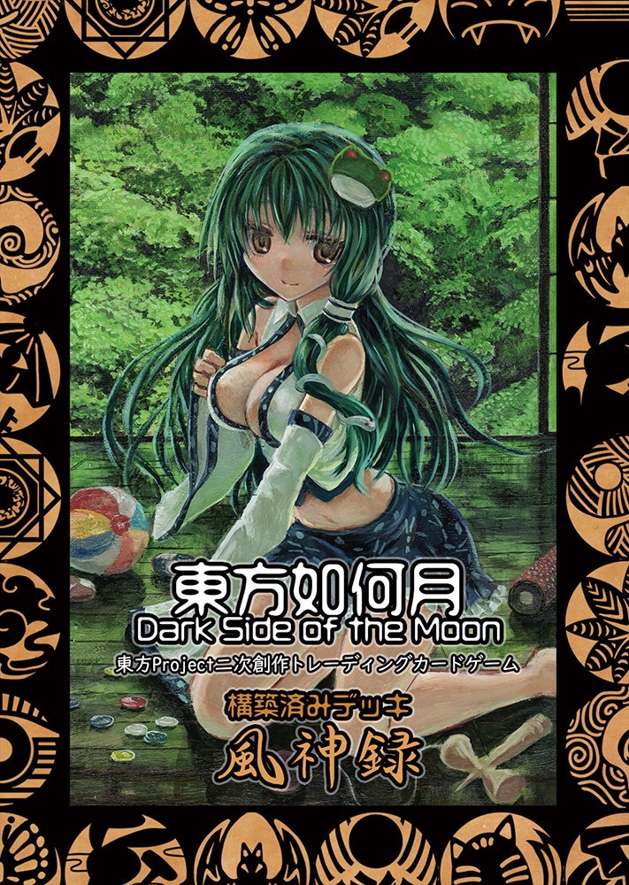 東方Project二次創作TCG　【東方如何月】　風神録デッキ （構築済みデッキ）
