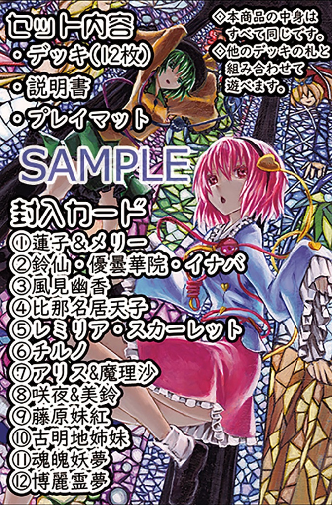 東方Project二次創作TCG 【東方如何月】 Beginners Deck (構築済みデッキ)<注意書きあり>