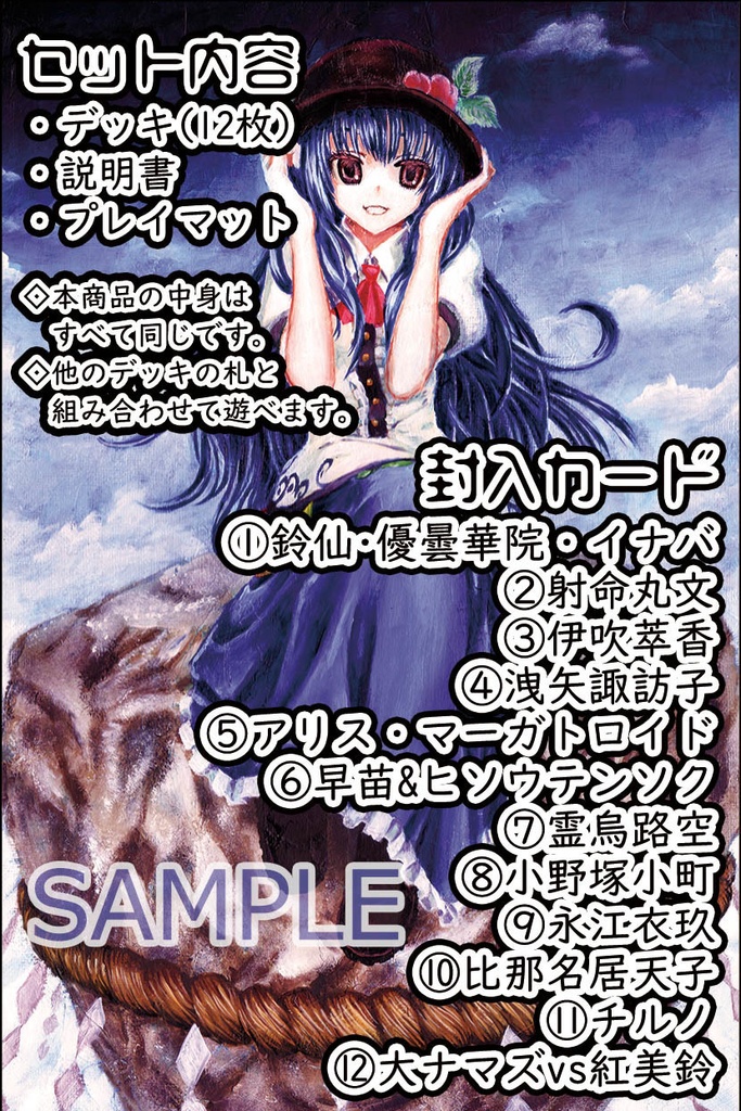 東方Project二次創作TCG 【東方如何月】 緋想天・非想天則 (構築済みデッキ)