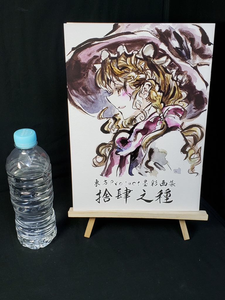 東方project同人誌 拾肆之種