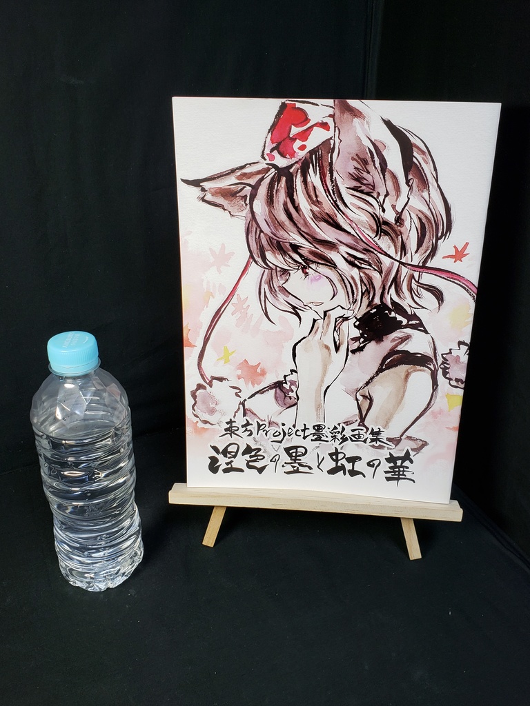 東方project同人誌 涅色の墨と虹の花