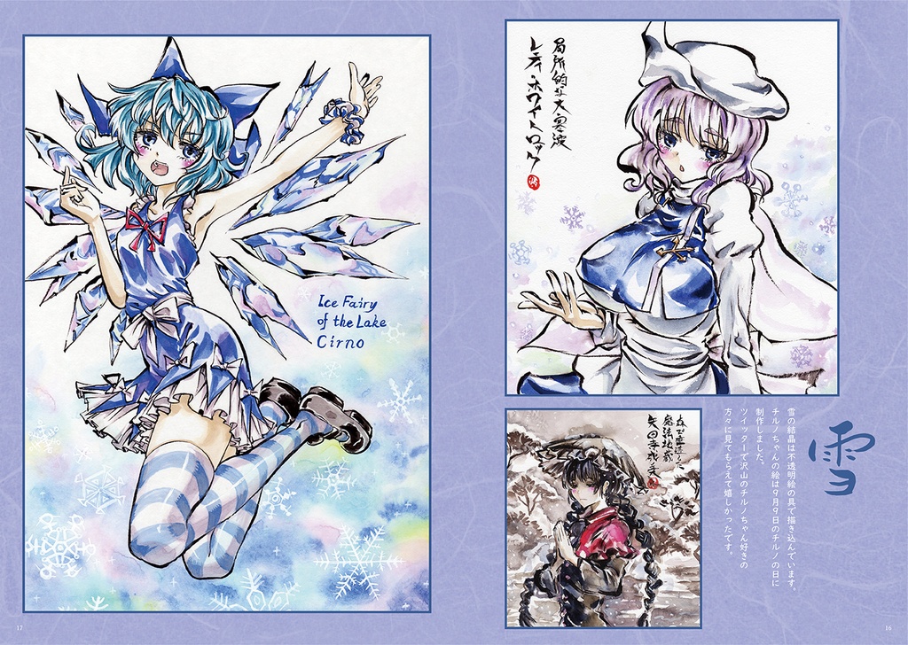 東方project同人誌 涅色の墨と虹の花