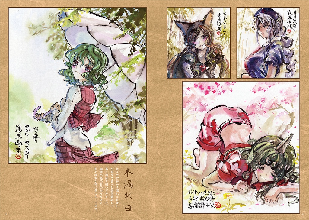 東方project同人誌 涅色の墨と虹の花