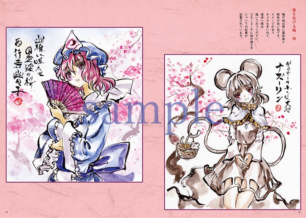 東方project同人誌 墨彩画で描く幻想郷