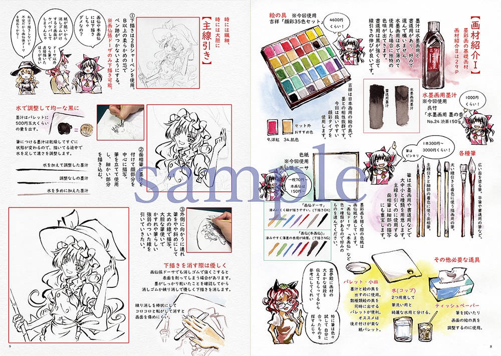 東方project同人誌 墨彩画で描く幻想郷