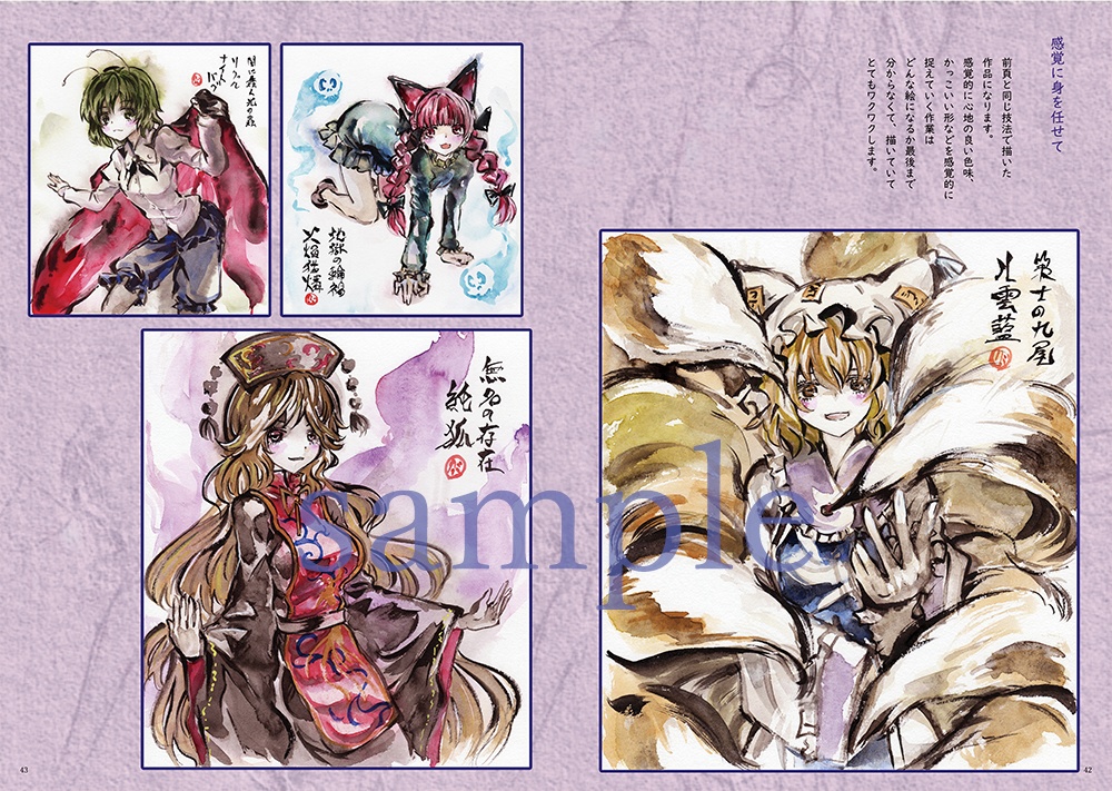 東方project同人誌 墨彩画で描く幻想郷