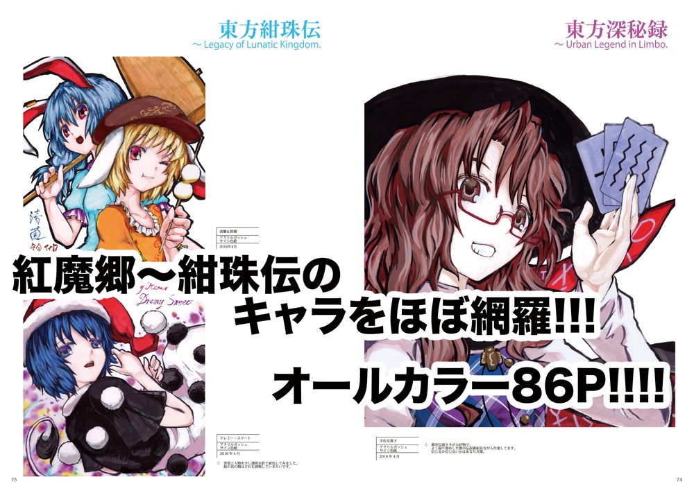 東方project同人誌 董狐の筆