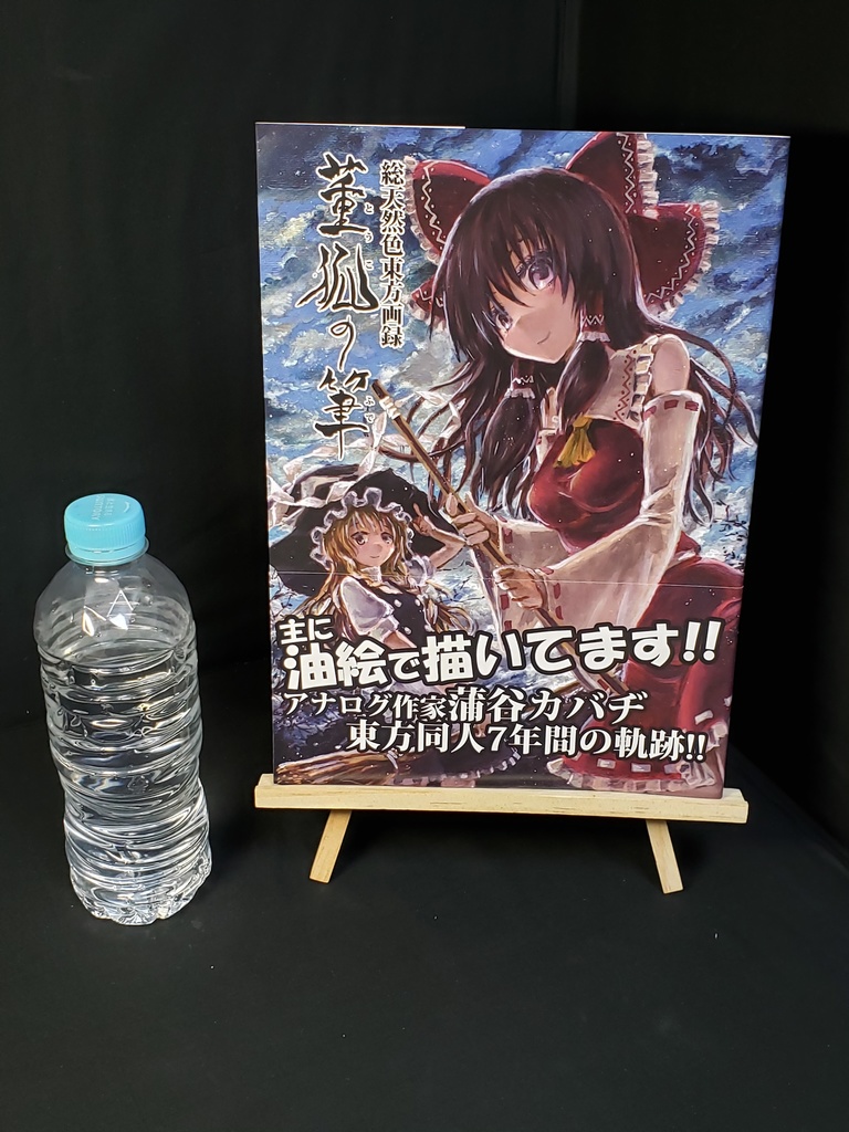 東方project同人誌 董狐の筆