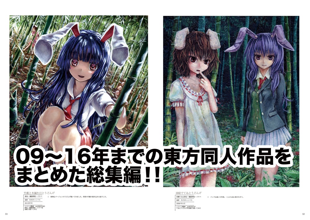 東方project同人誌 董狐の筆