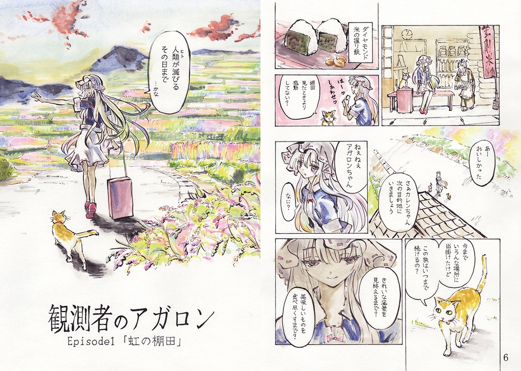 オリジナル同人誌 観測者のアガロン