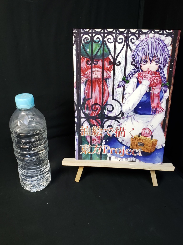 東方project同人誌 油絵で描く東方Project