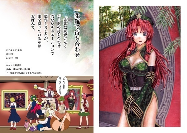 東方project同人誌 幻想郷油彩展『紅魔』