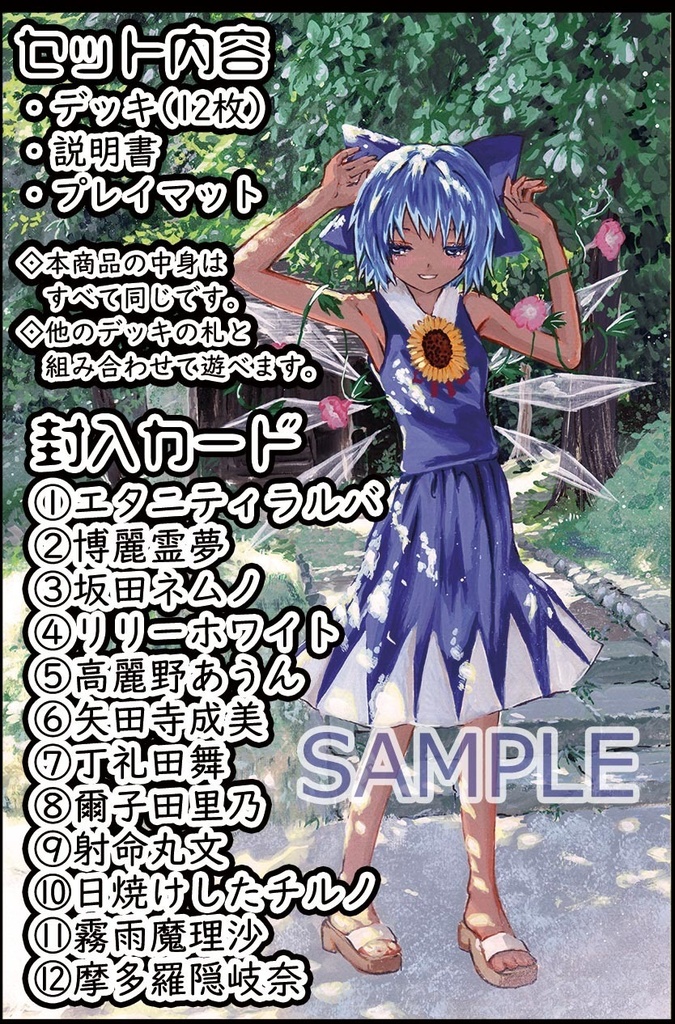 東方Project二次創作TCG 【東方如何月】 天空璋 (構築済みデッキ)