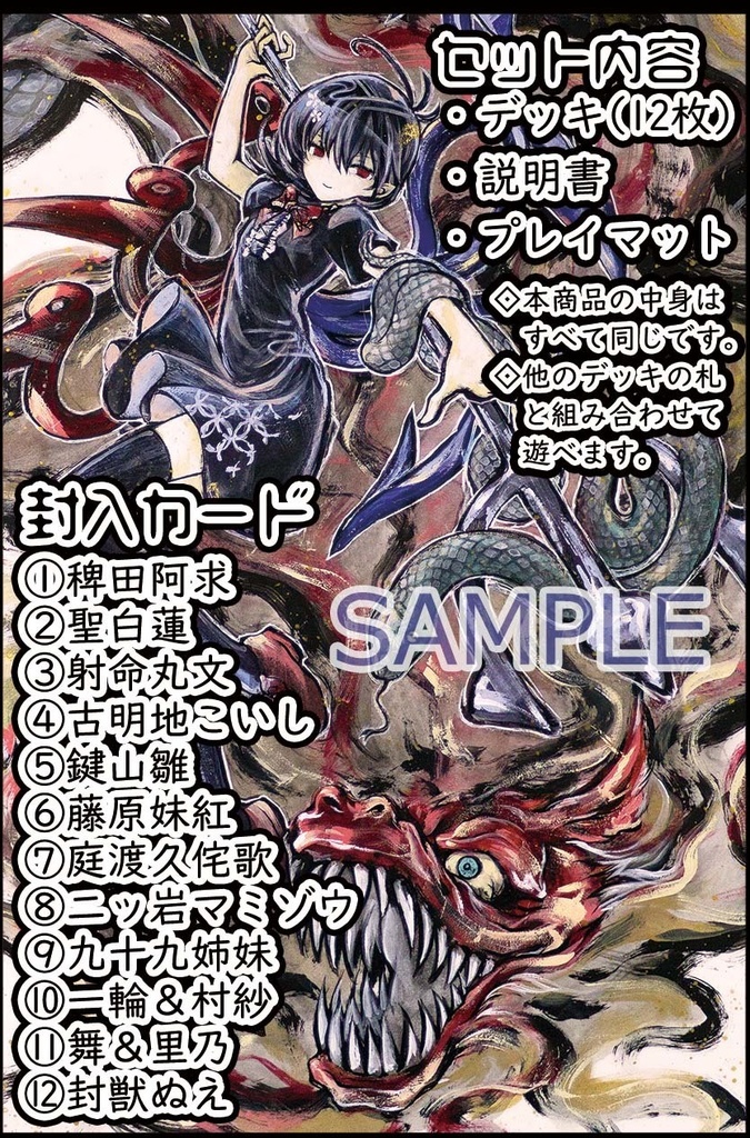 東方Project二次創作TCG 【東方如何月】 Extra Deck2 (構築済みデッキ)