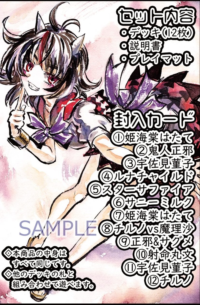 東方Project二次創作TCG 【東方如何月】 Immpossible Spell Card (構築済みデッキ)