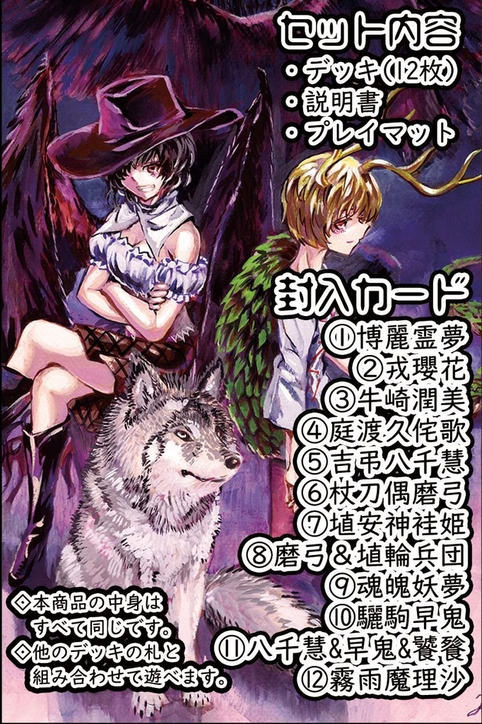 東方Project二次創作TCG 【東方如何月】 鬼形獣 (構築済みデッキ)