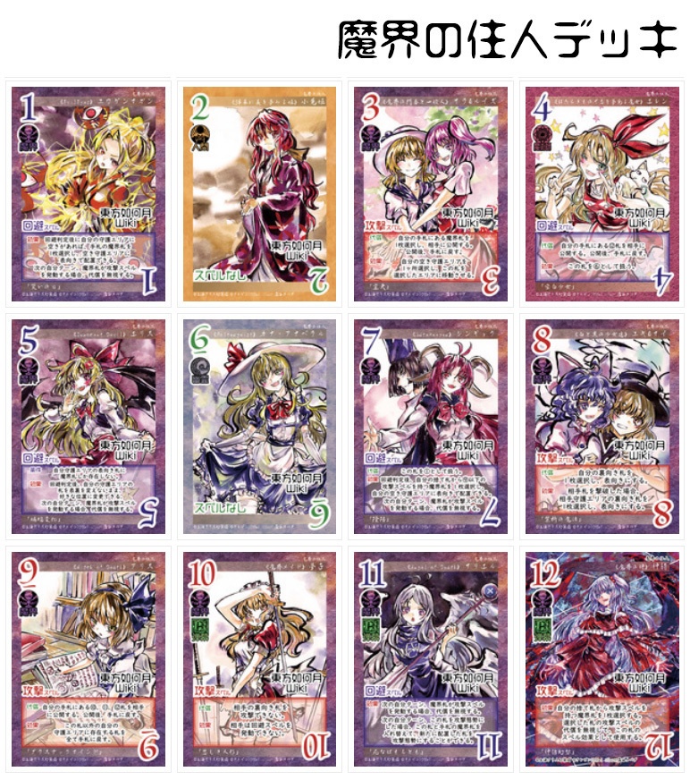 東方Project二次創作TCG 【東方如何月】 幻想郷異伝&魔界の住人 (構築済みデッキ)