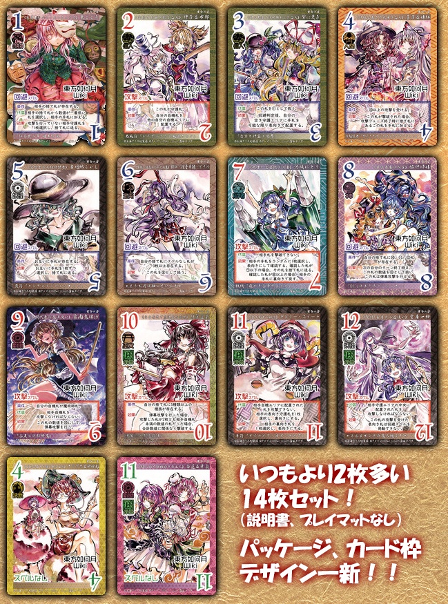 東方Project二次創作TCG『東方如何月』 黄昏の宴（エキスパンションセット）