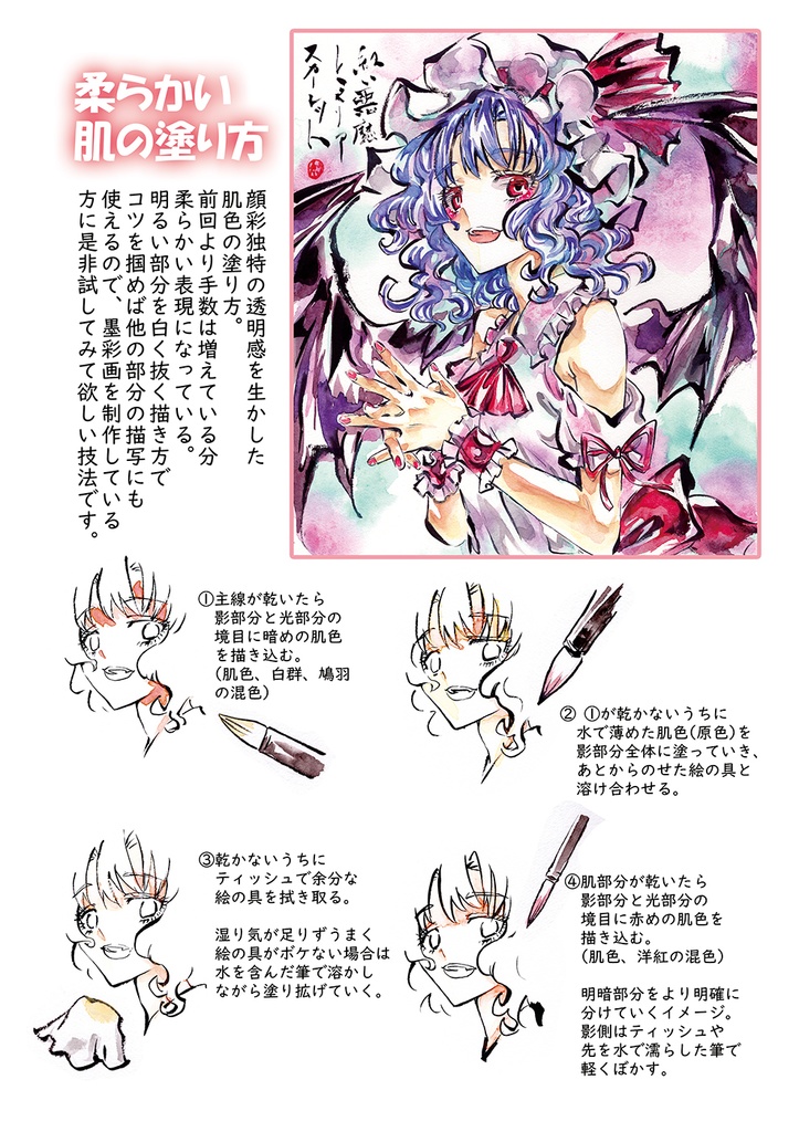 東方project同人誌 もっと墨彩画で描く幻想郷