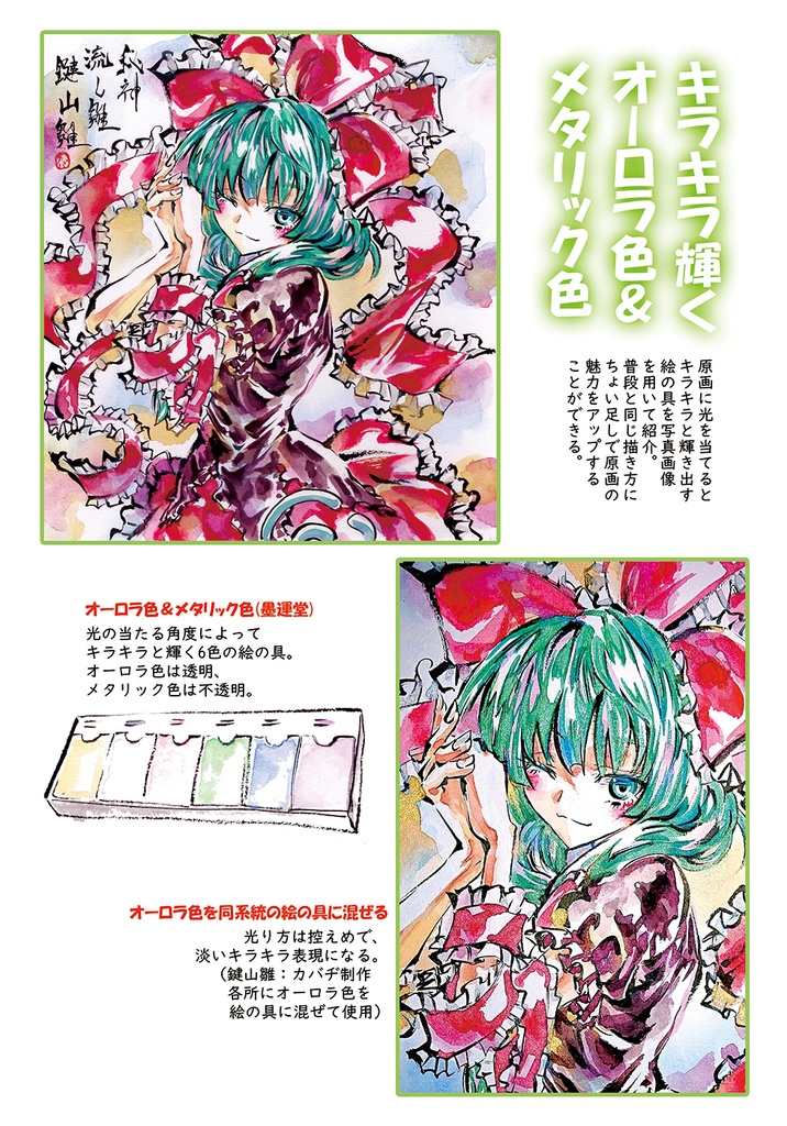 東方project同人誌 もっと墨彩画で描く幻想郷