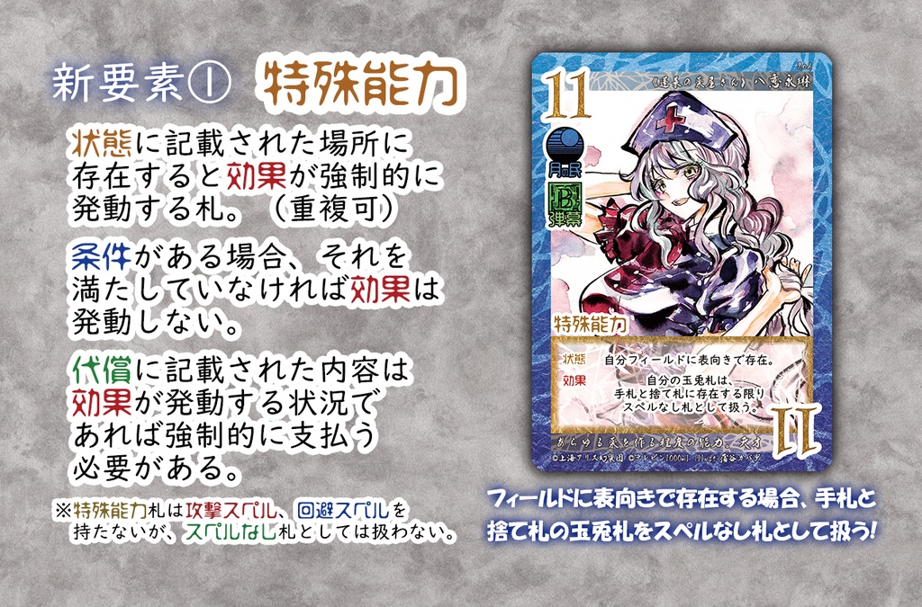 東方Project二次創作TCG『東方如何月』 Release of Ability(エキスパンションセット)
