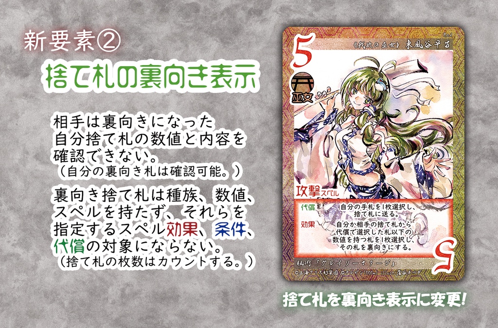 東方Project二次創作TCG『東方如何月』 Release of Ability(エキスパンションセット)