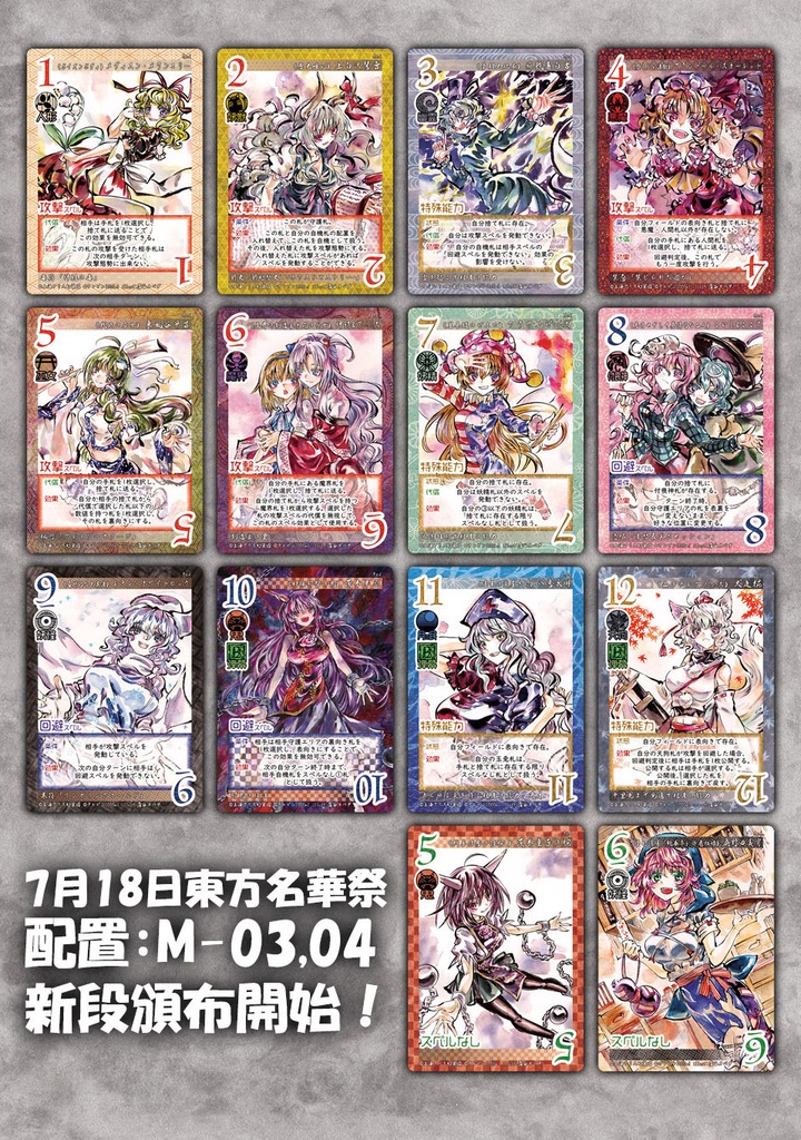 東方Project二次創作TCG『東方如何月』 Release of Ability(エキスパンションセット)